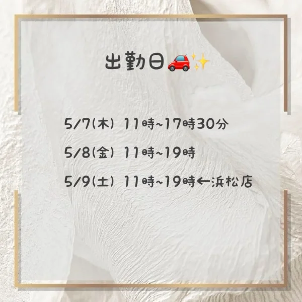 今週の出勤日✨