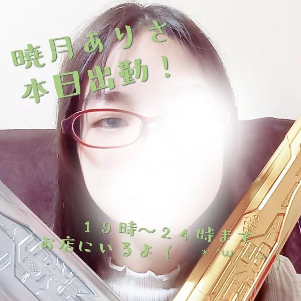 本日19時〜24時まで出勤！