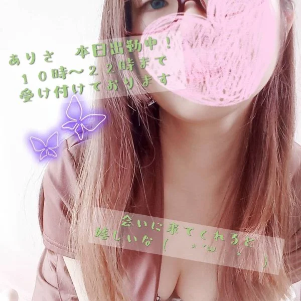 ありさ、本日 出勤中(๑•̀ㅂ•́)و✧