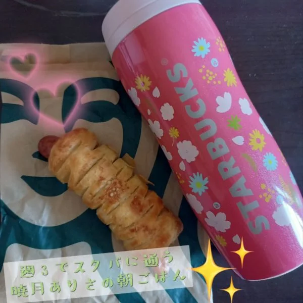 スタバのモーニング食べながら出勤中っ！
