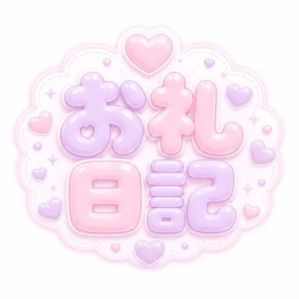 T様♡P指名ありがとうございました💕