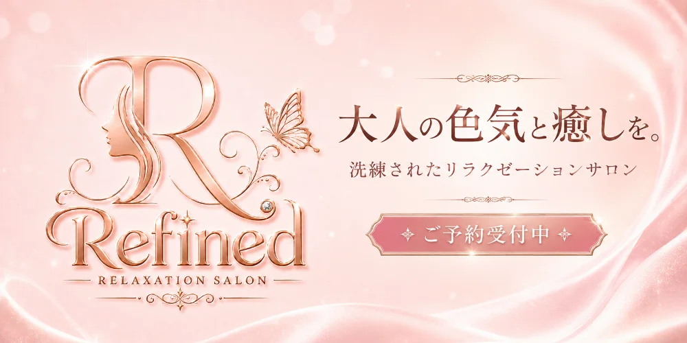 Refined～リファインド～