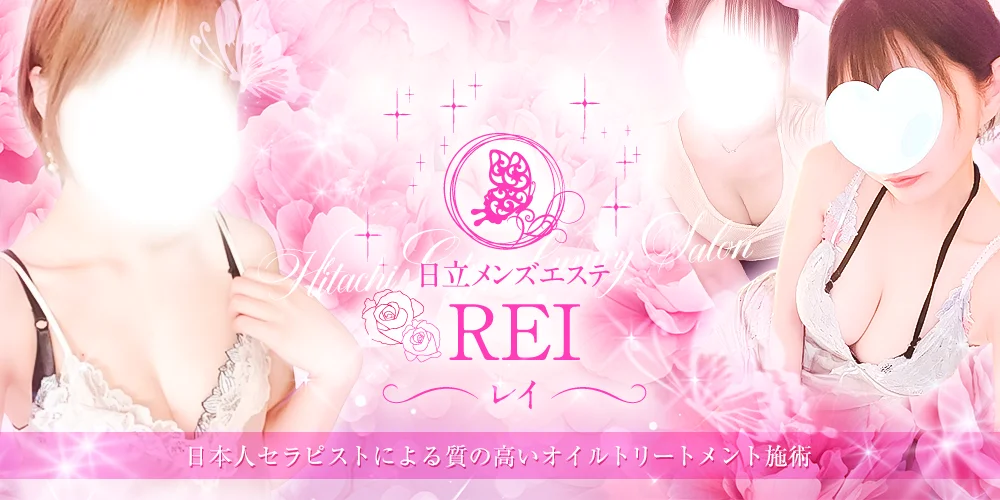 メンズエステREI