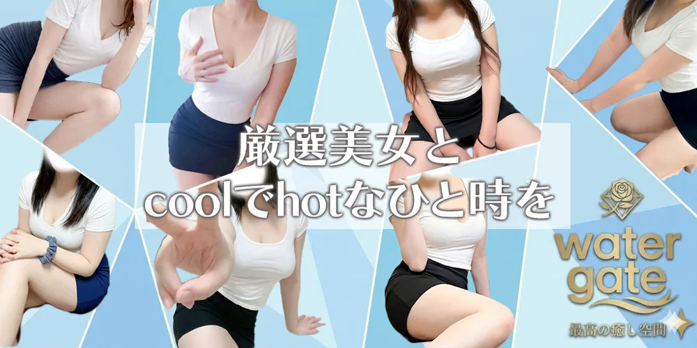 ウォーターゲート