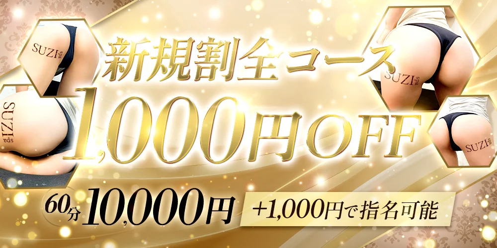 SUZIspa〜スジスパ～