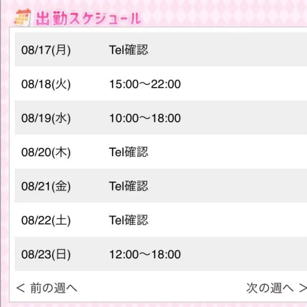 出勤する日更新したよ〜!!!