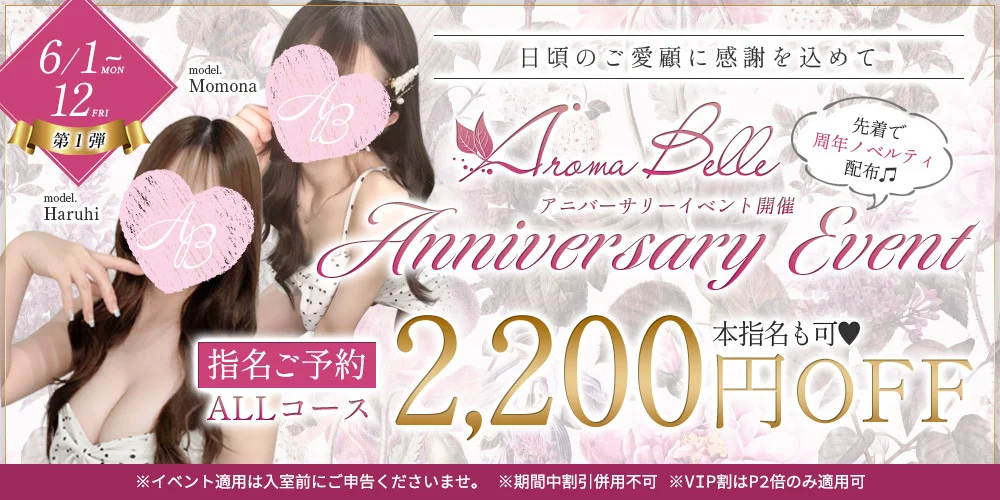 AromaBelle（アロマベル）富山