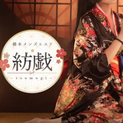 紡戯 -tsumugi-