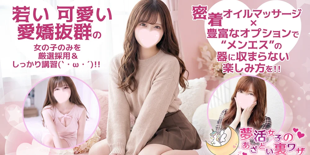 夢活女子のあざとい裏ワザ