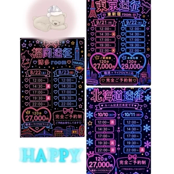 個人遠征のお知らせ💁♀️