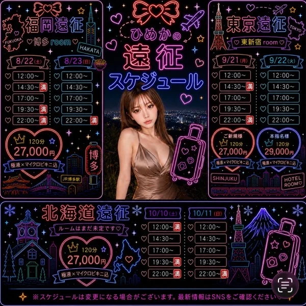 個人遠征💁‍♀️