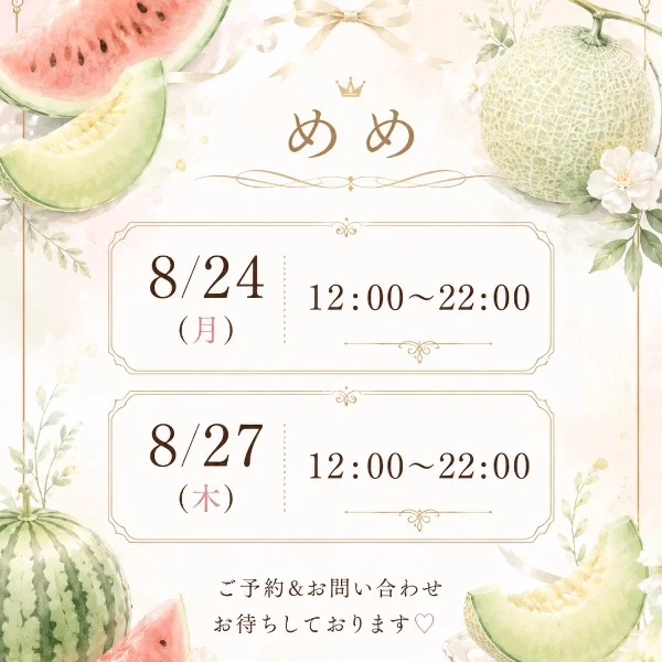 🍉来週の予定です🍈