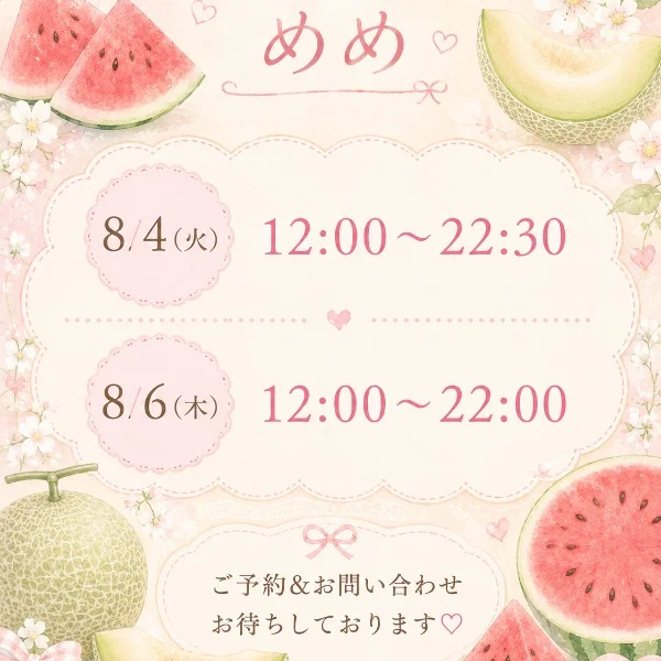 🍉来週の予定です🍈 お待ちしてます😘