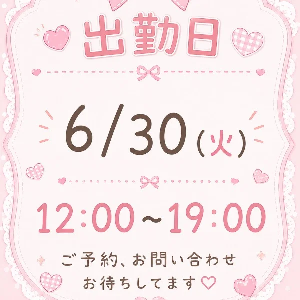 🍉来週の予定です🍈