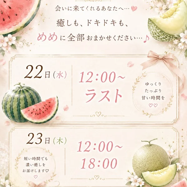 🍉来週の予定です🍈 会いに来てね🫶🏻