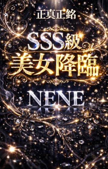 👑ネネ