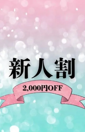 新人👑アリサ