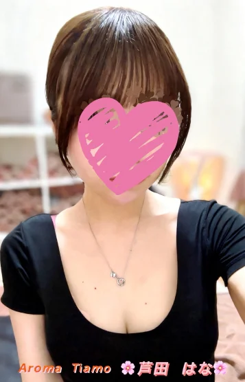 芦田はな