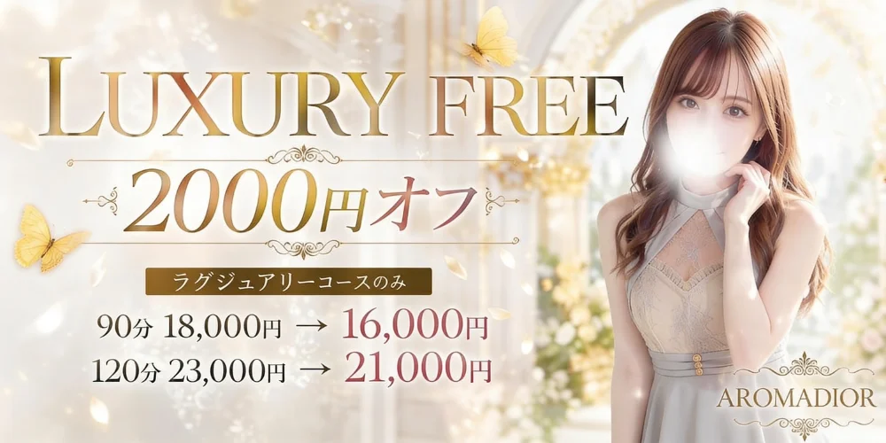 AROMA DIOR（アロマディオール）