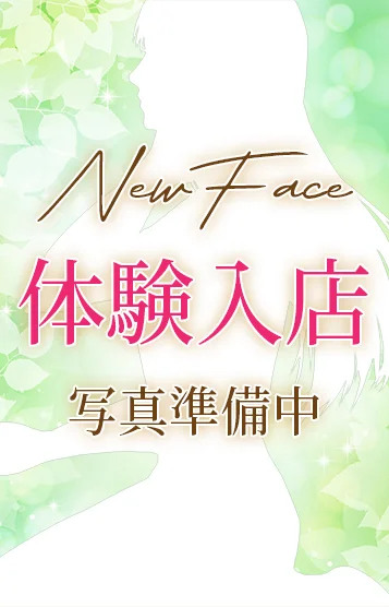 かな【体験入店】