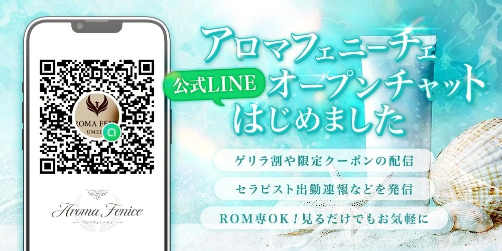 アロマフェニーチェ
