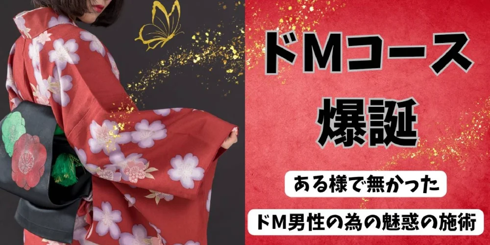 名古屋メンズエステ牡丹～ドM専科