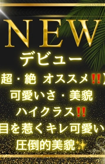 横山えま