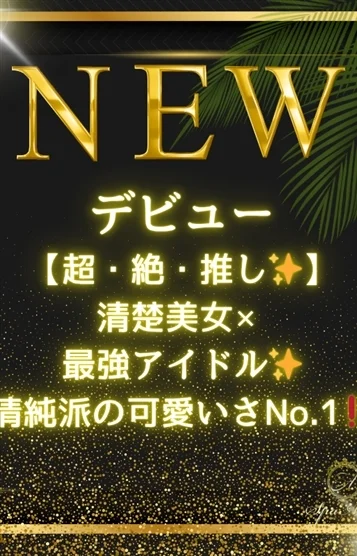 桜庭 みなみ