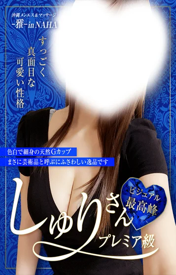 しゅり💗S級 ㊙技