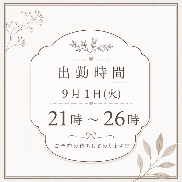 本日の出勤情報🕊️