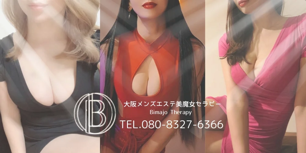 美魔女セラピー