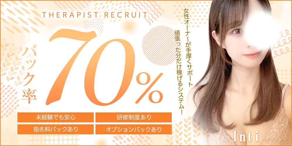 名古屋メンズエステ Inti~インティ~