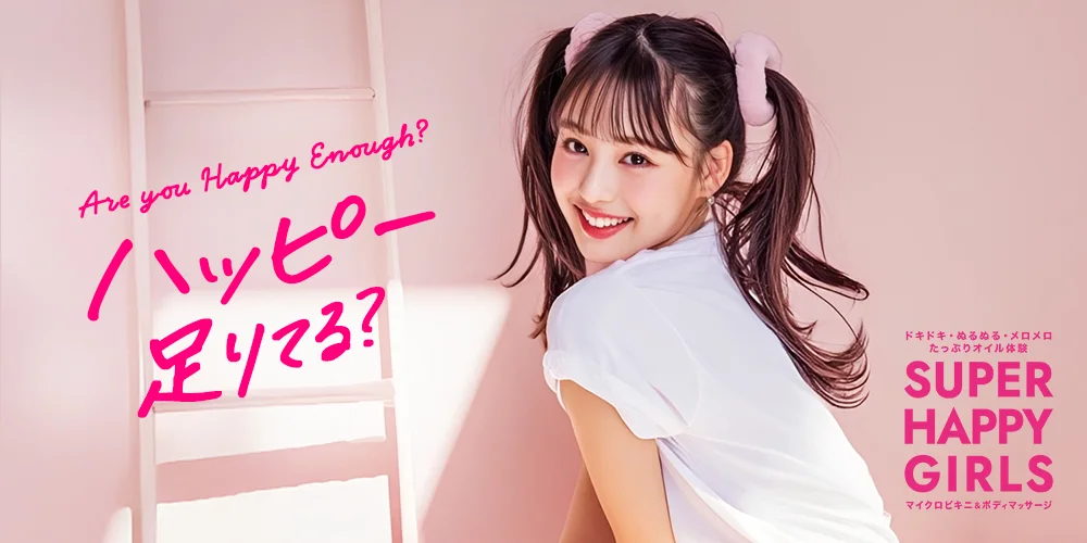 梅田メンズエステ SUPER HAPPY GIRLS