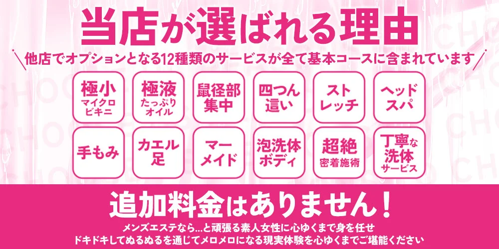 梅田メンズエステ SUPER HAPPY GIRLS