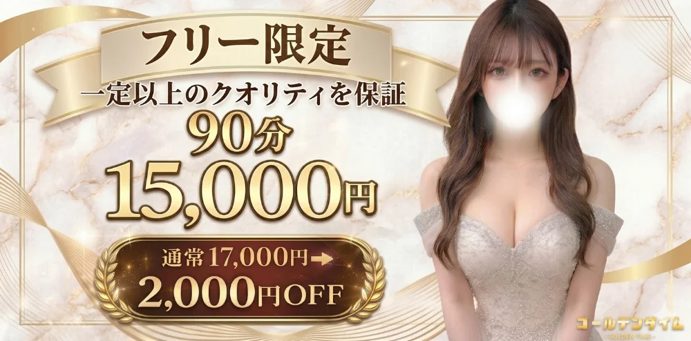 ゴールデンタイム