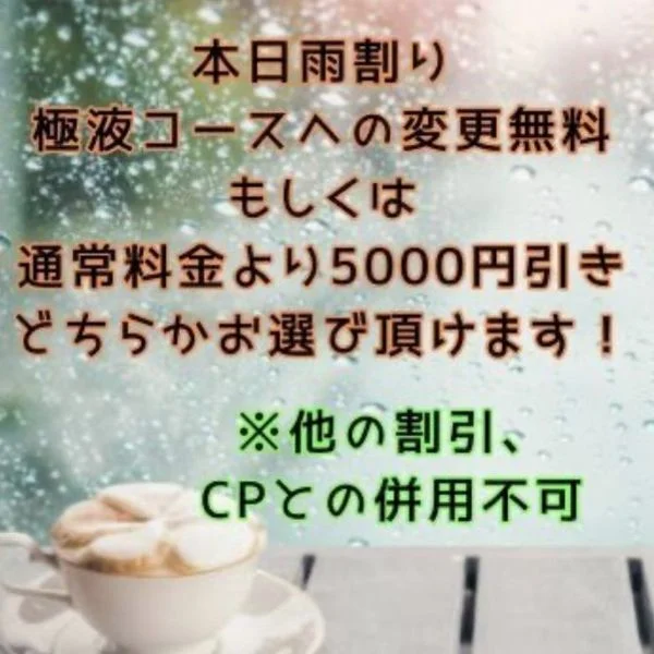 こんにちは😊本日 雨割り☔☔☔☔