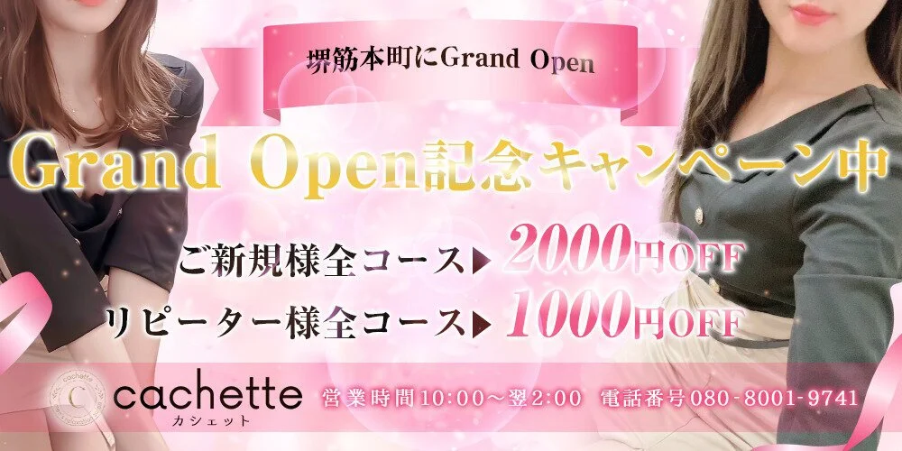 cachette (カシェット)