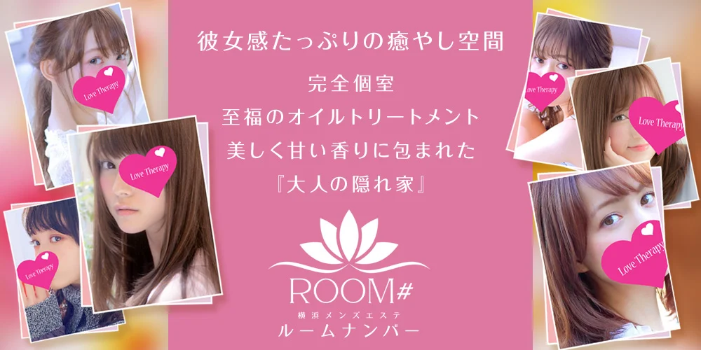 ROOM#（ルームナンバー）