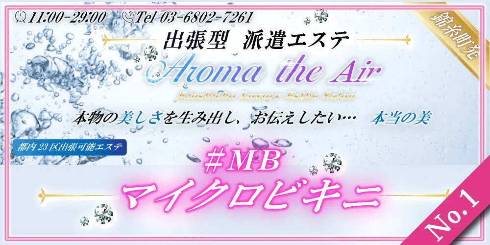 【出張型】Aroma the air（アロマザエアー）