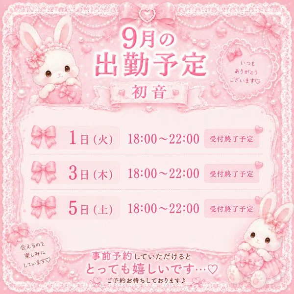 今週のシフト決まりました♡