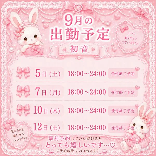 明日は初音とリフレッシュしませんか？🍀💓
