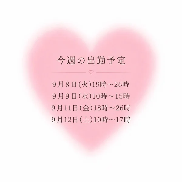 今週の予定🗓️💓