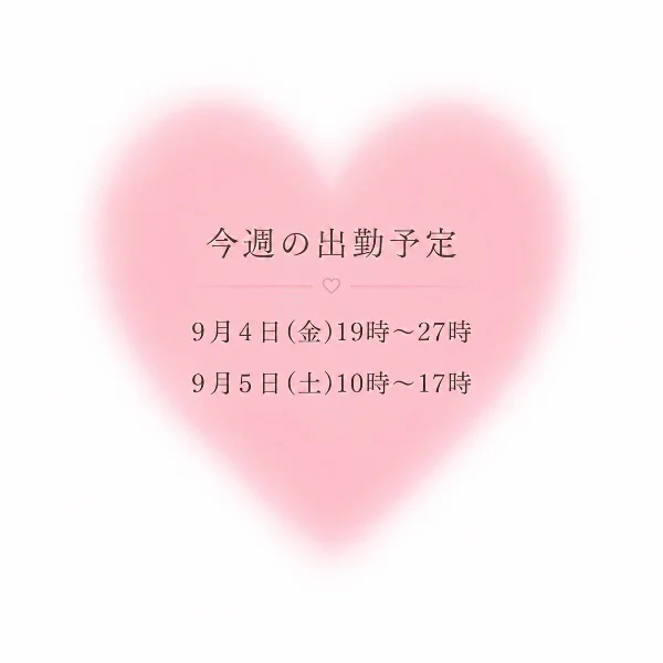 出勤予定🗓️☘️💓