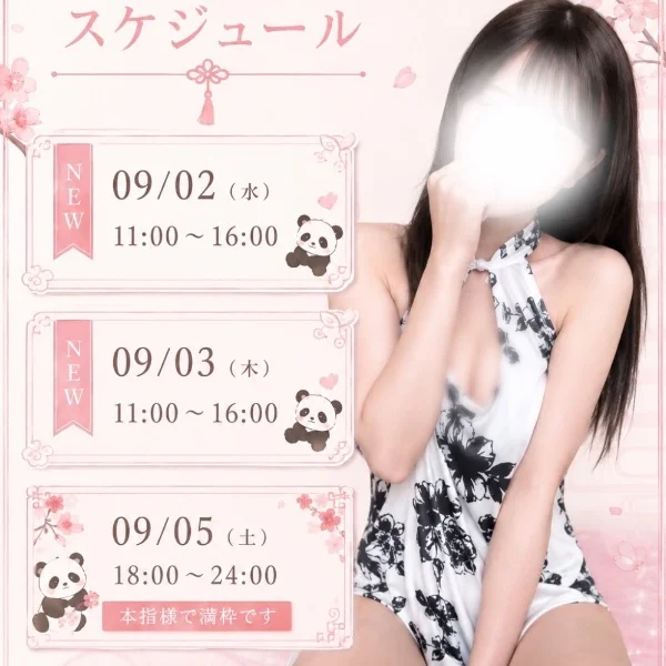 すぐ埋まっちゃう前に…♡