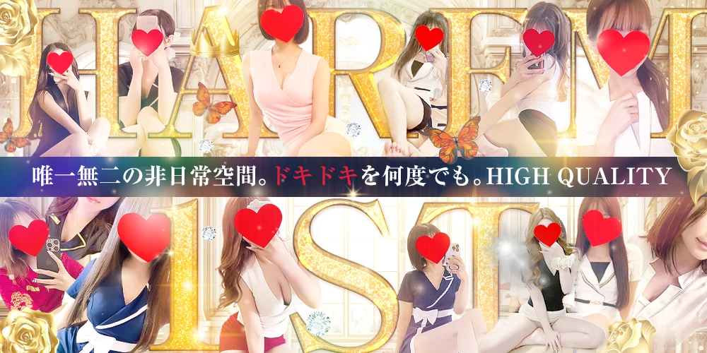 HAREM【ハーレム】