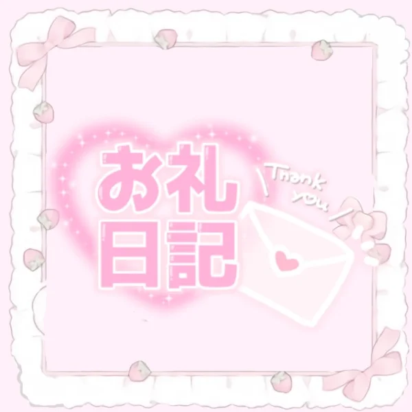 ♡7/26(日)21:00~本指名様💌お礼♡