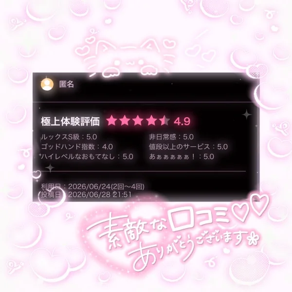 ♡6/24(水)14:00~本指名様💌お礼♡