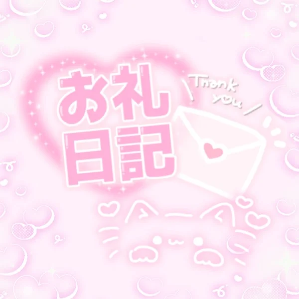 ♡6/23(火)12:00〜本指名様💌お礼♡