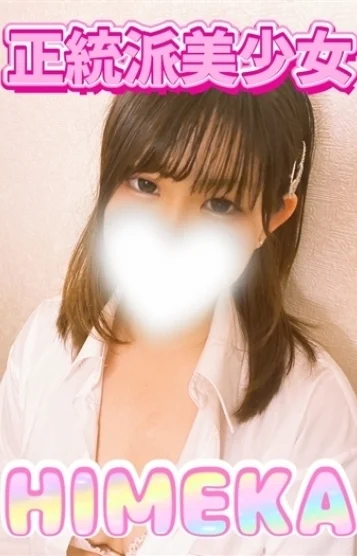 姫花