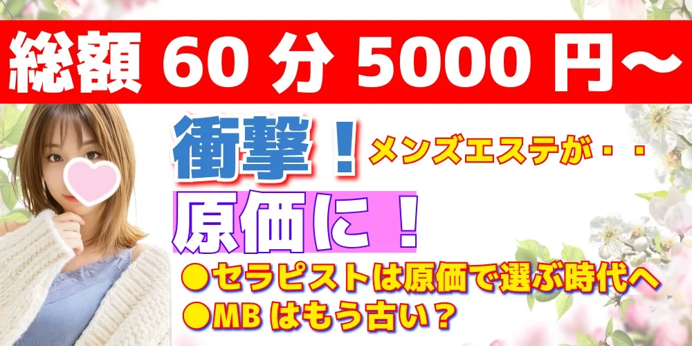 大塚メンズエステ ローズ～ミドルエイジ～